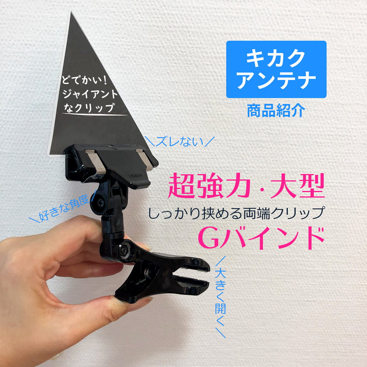 超強力 大型 両端クリップ Gバインド の通販｜売り場作りの