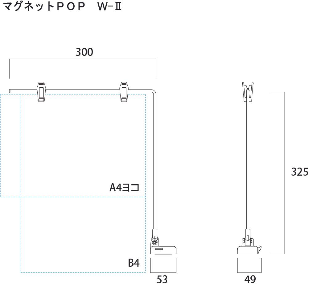 マグネットPOP W-2(可動式)の通販|売り場作りのNIKKEN マグネットPOP W-2(可動式)の通販|売り場作りのNIKKEN