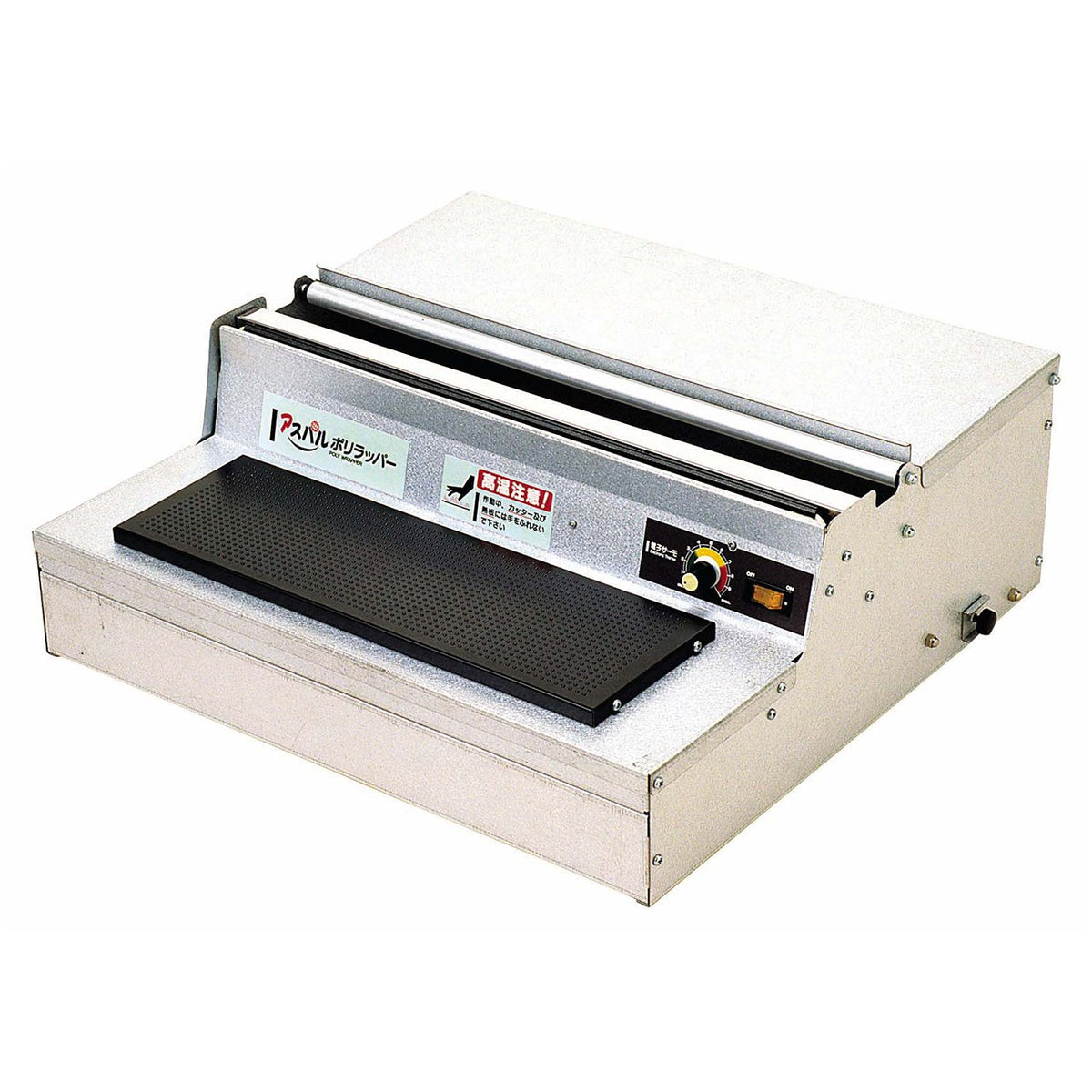 アスパル ポリラッパー B-45PN 動作確認済 業務用 ラップ包装機 B-45PN｜朝日産業株式会社