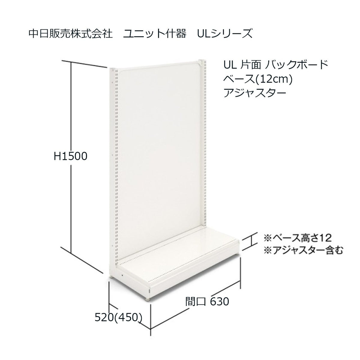 63-2862-32 ULキャスター付片面バックボードK 間口90cm 単体 304-45-25-