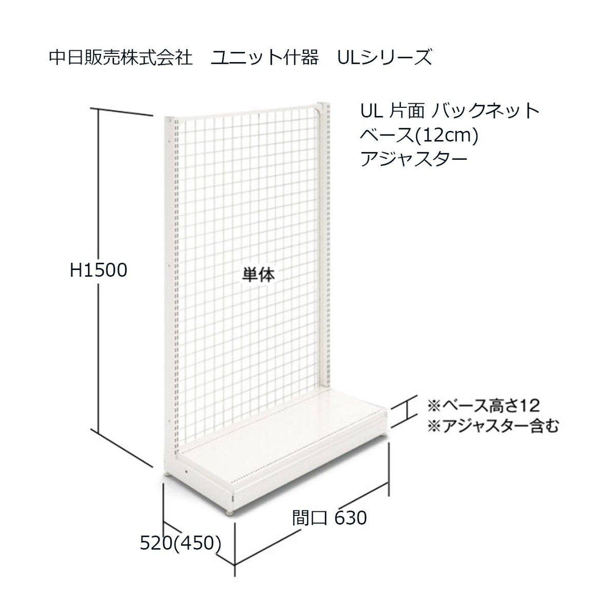 63-2858-09 UL片面バックネット 間口90cm 単体 389-13-25-