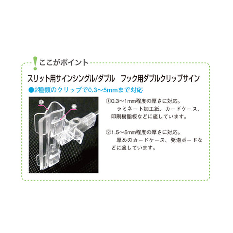 フック用ダブルクリップサイン の通販｜売り場作りのNIKKEN