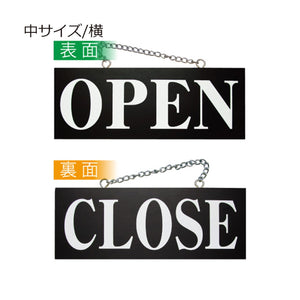 木製サイン 横 OPEN / CLOSE(明朝体 ブラック)