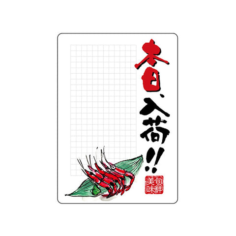 POPボード 本日入荷1（マジカルPOP） の通販｜売り場作りの