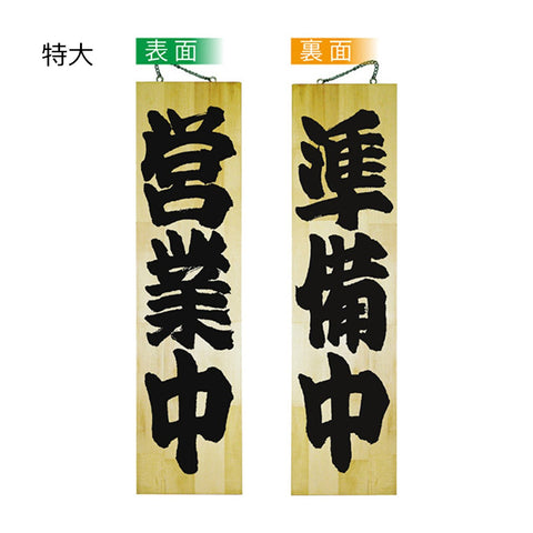 兵隊印 ゴム靴特約店 木製看板 兵隊印 ゴム靴特約店 木製看板